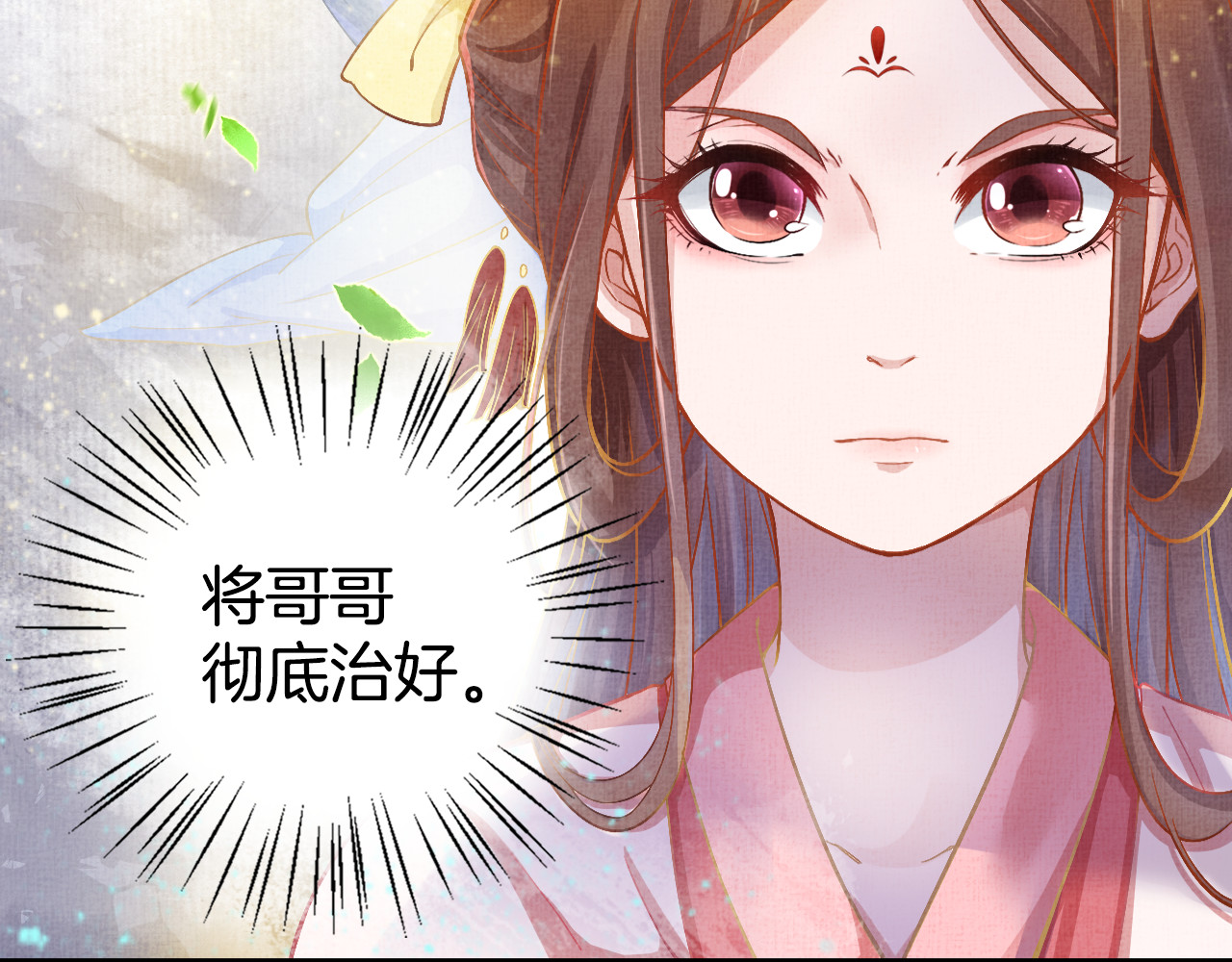 盛宠医妃之摇光传 第5话 冤家重逢？！ 第24页