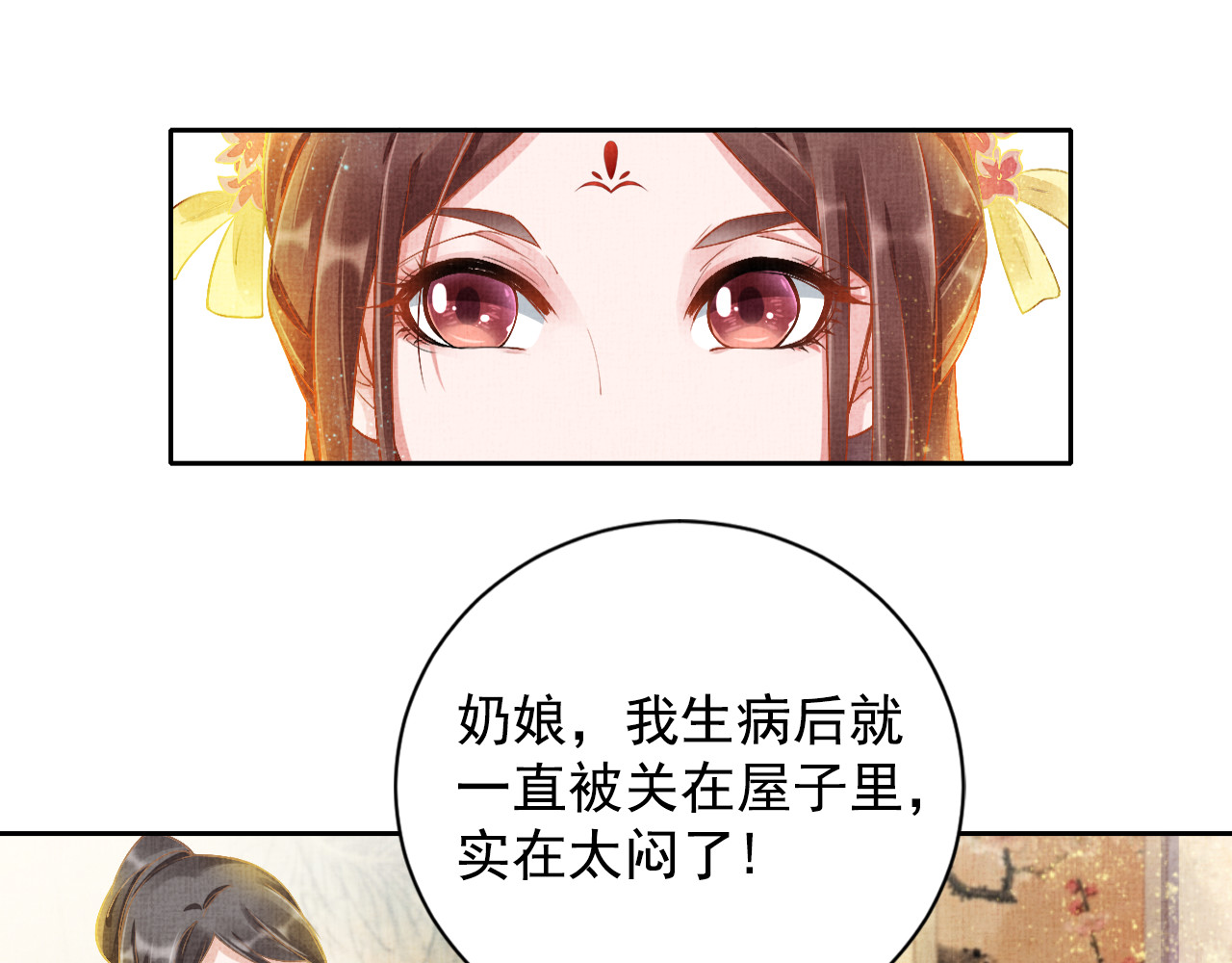 盛宠医妃之摇光传 第5话 冤家重逢？！ 第26页
