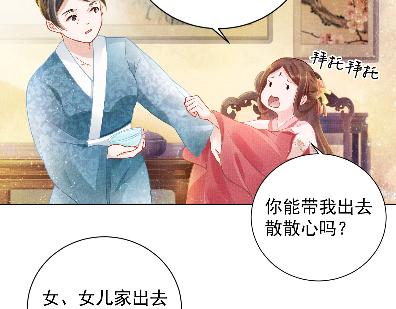 盛宠医妃之摇光传 第5话 冤家重逢？！ 第27页