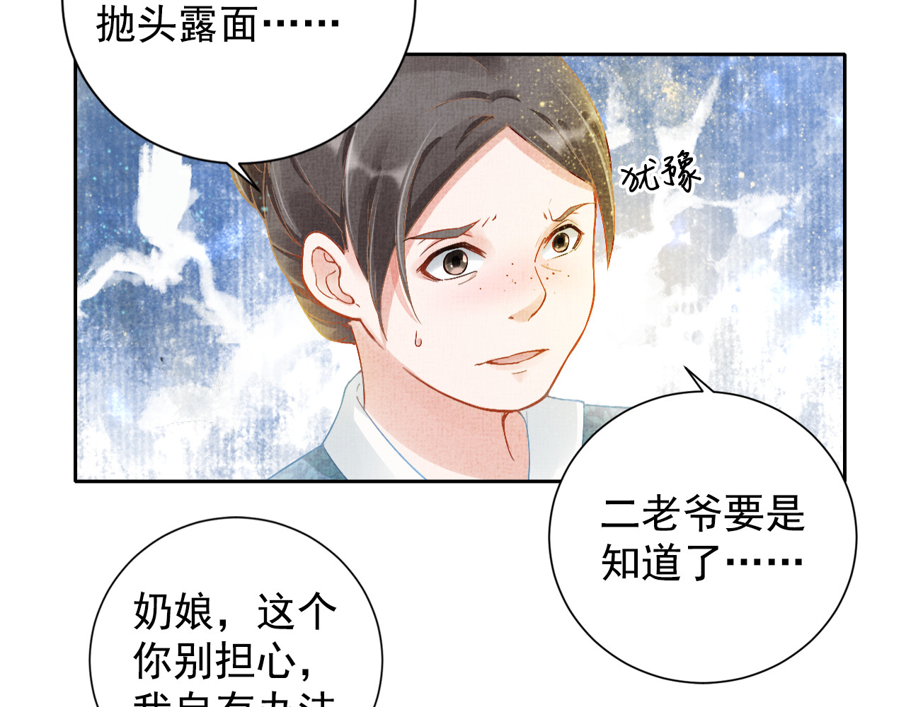 盛宠医妃之摇光传 第5话 冤家重逢？！ 第28页