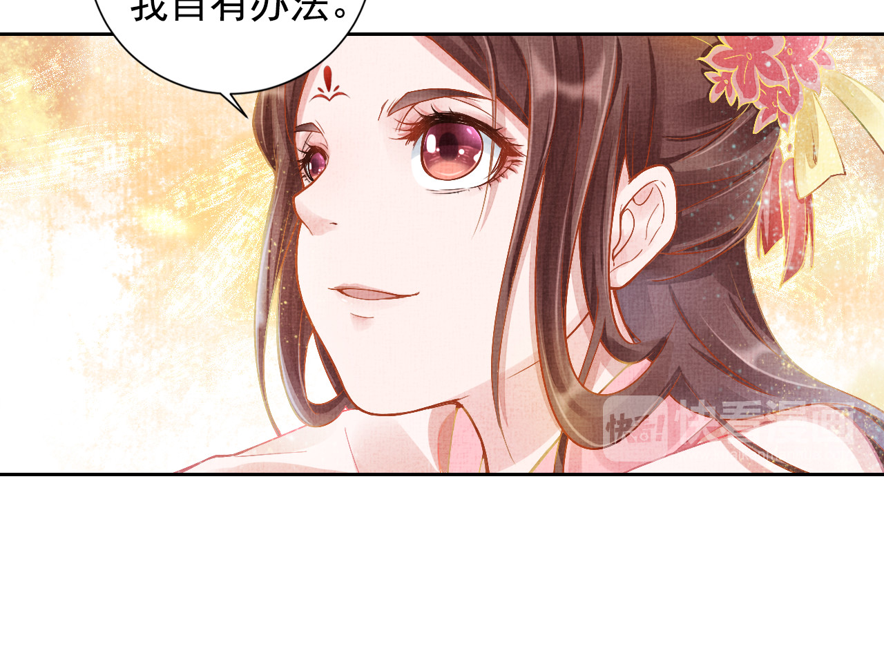 盛宠医妃之摇光传 第5话 冤家重逢？！ 第29页