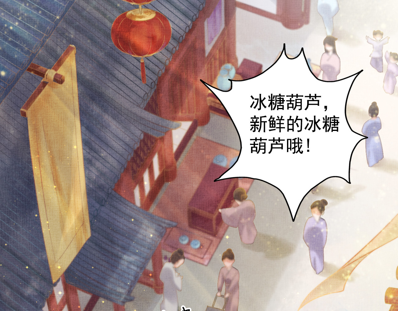 盛宠医妃之摇光传 第5话 冤家重逢？！ 第32页