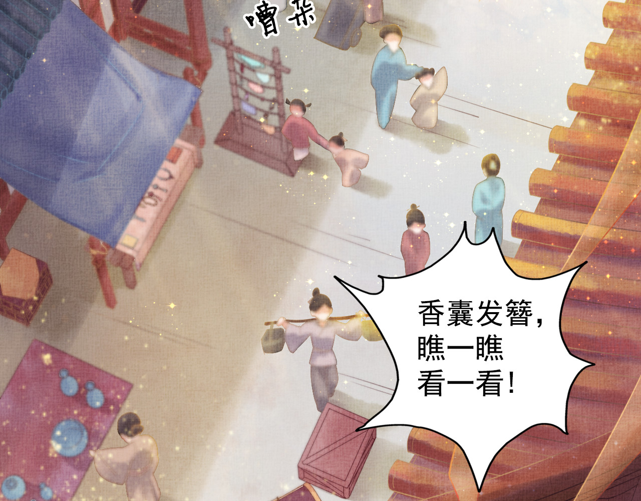 盛宠医妃之摇光传 第5话 冤家重逢？！ 第33页