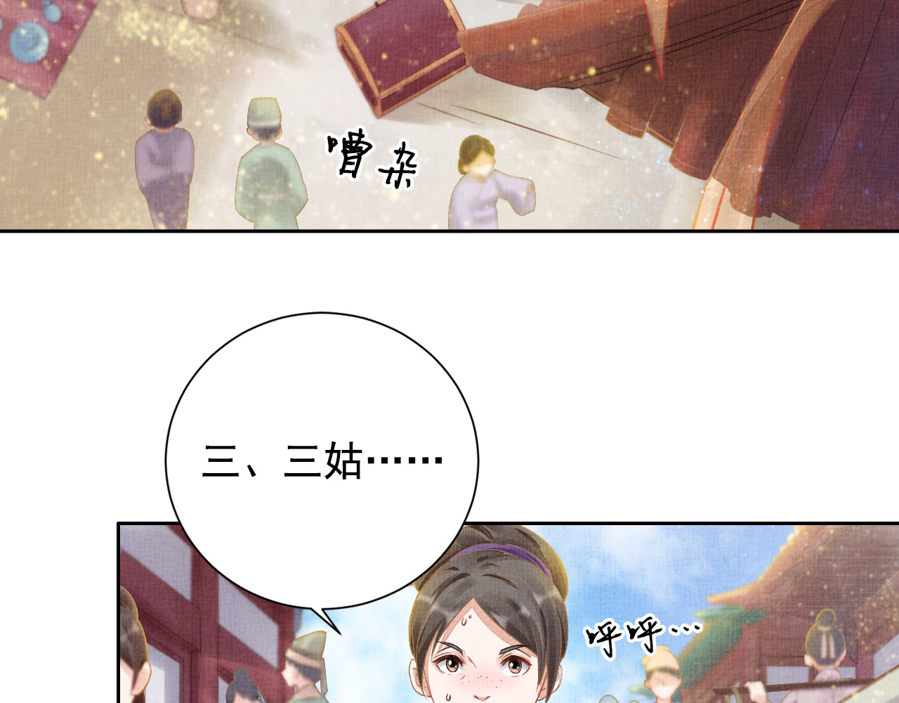 盛宠医妃之摇光传 第5话 冤家重逢？！ 第34页