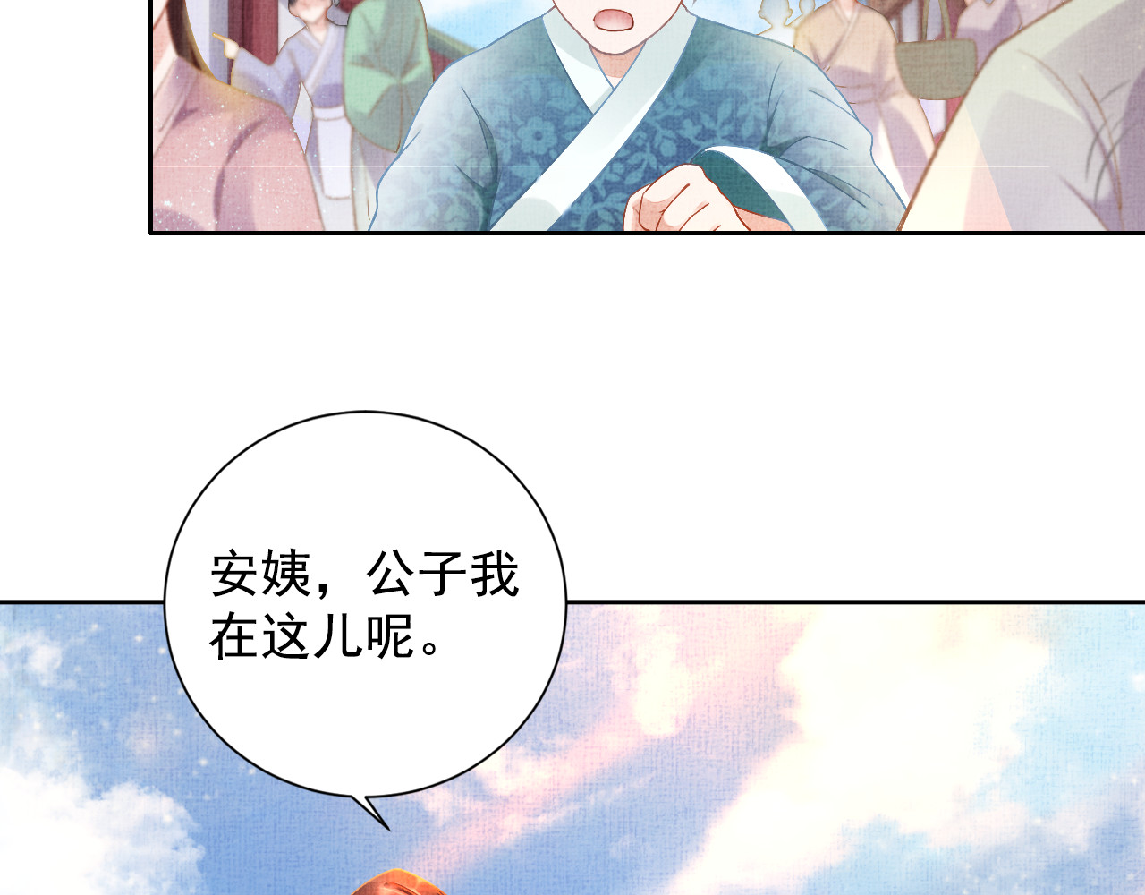 盛宠医妃之摇光传 第5话 冤家重逢？！ 第35页