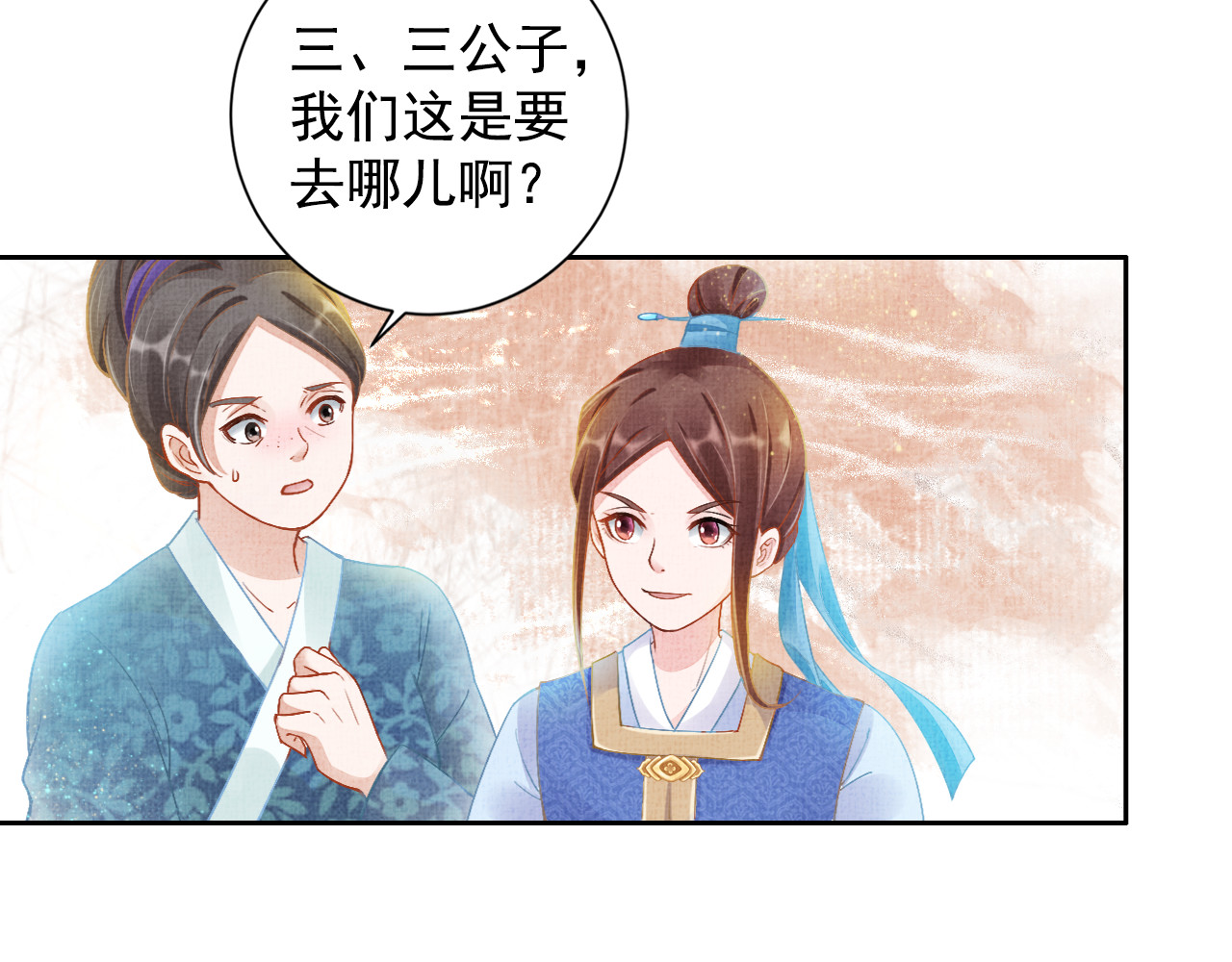 盛宠医妃之摇光传 第5话 冤家重逢？！ 第38页