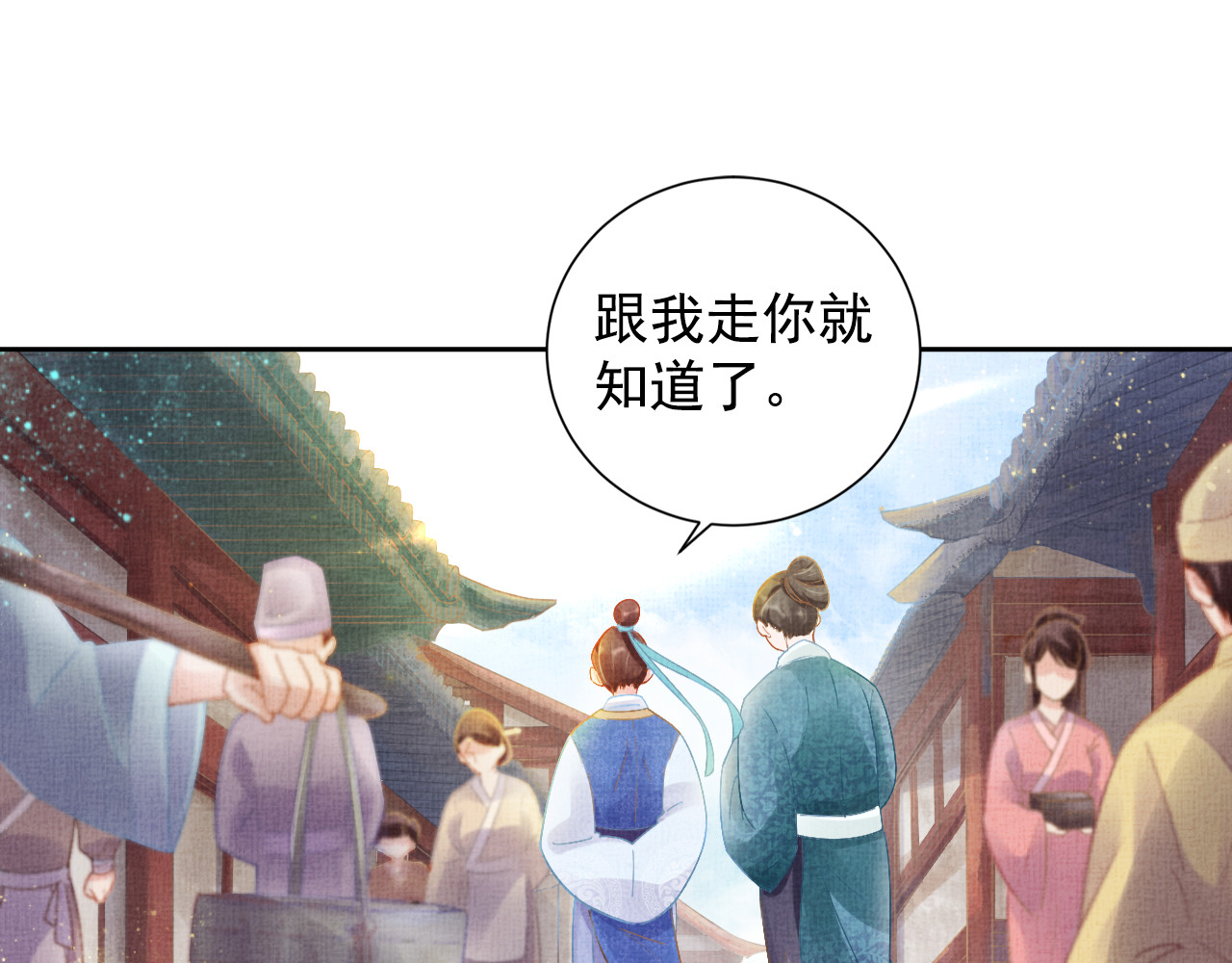 盛宠医妃之摇光传 第5话 冤家重逢？！ 第40页