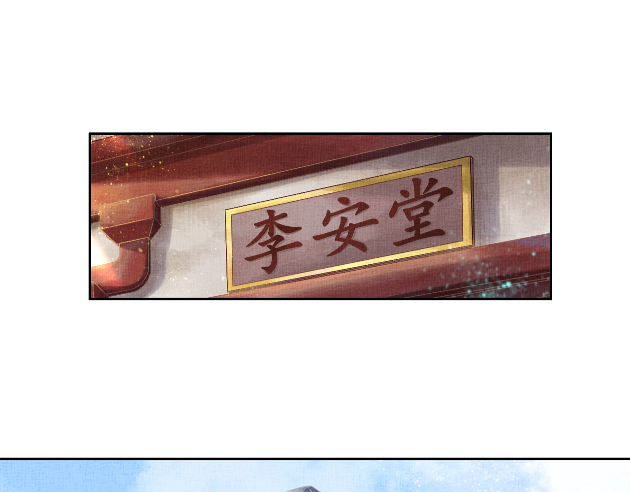 盛宠医妃之摇光传 第5话 冤家重逢？！ 第42页