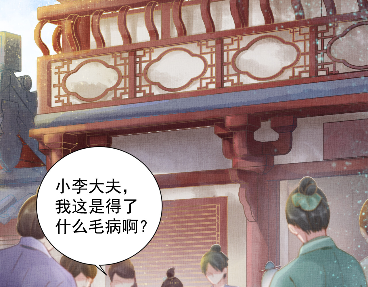 盛宠医妃之摇光传 第5话 冤家重逢？！ 第44页