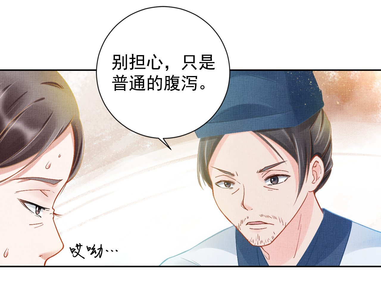 盛宠医妃之摇光传 第5话 冤家重逢？！ 第46页