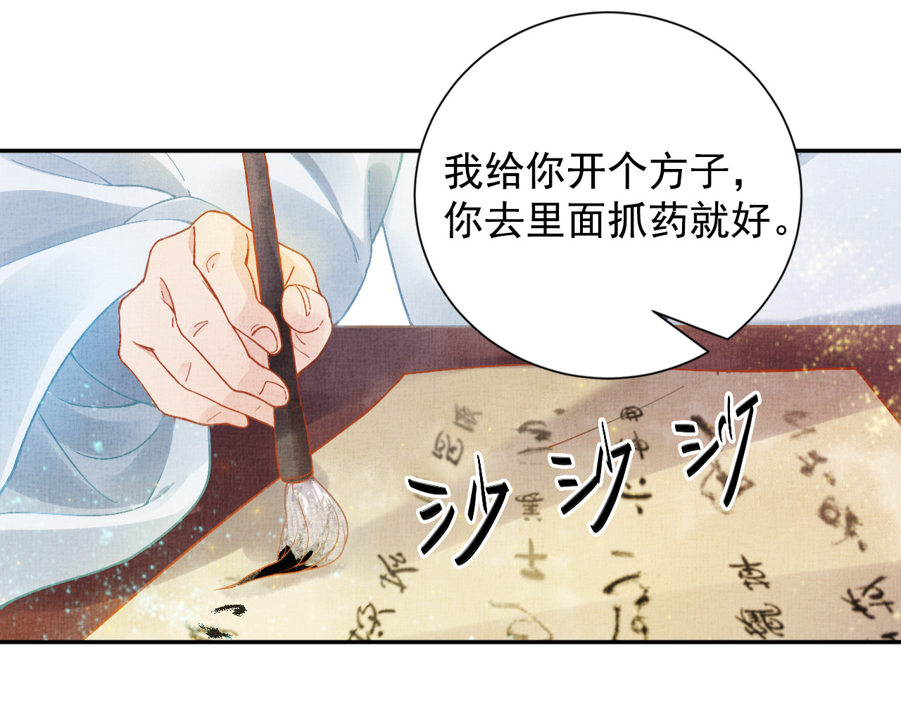 盛宠医妃之摇光传 第5话 冤家重逢？！ 第48页
