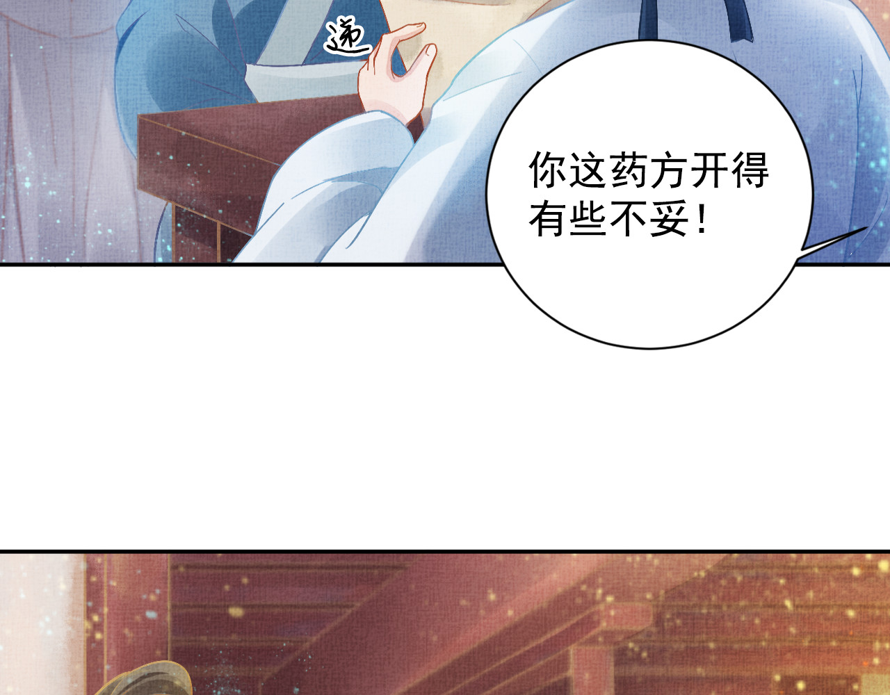 盛宠医妃之摇光传 第5话 冤家重逢？！ 第50页