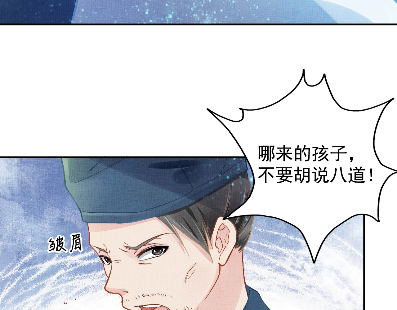 盛宠医妃之摇光传 第5话 冤家重逢？！ 第53页
