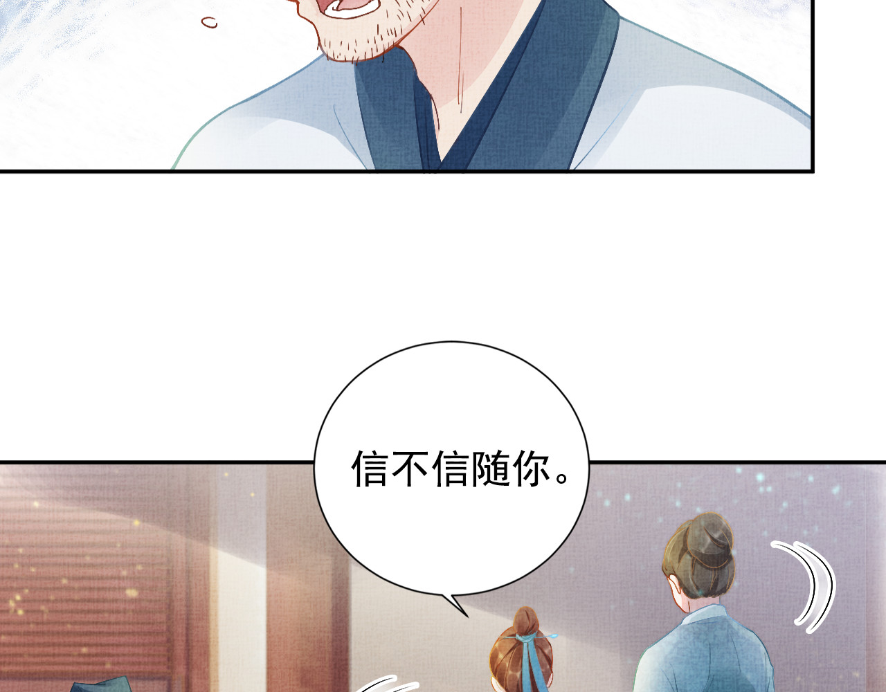 盛宠医妃之摇光传 第5话 冤家重逢？！ 第54页