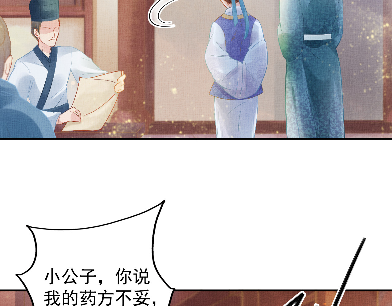 盛宠医妃之摇光传 第5话 冤家重逢？！ 第55页