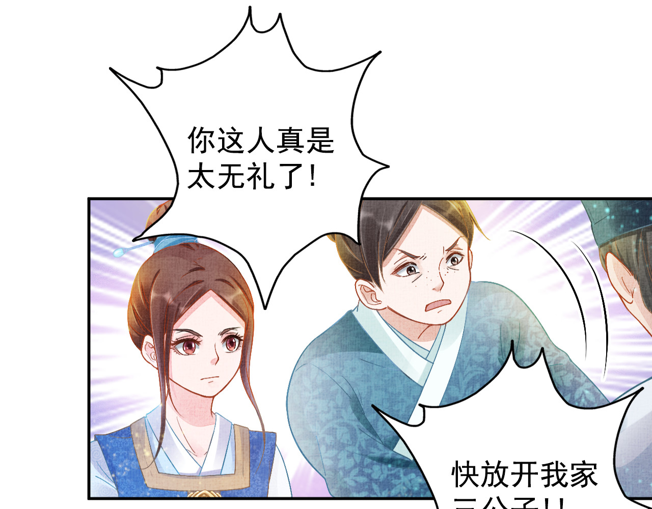 盛宠医妃之摇光传 第5话 冤家重逢？！ 第58页