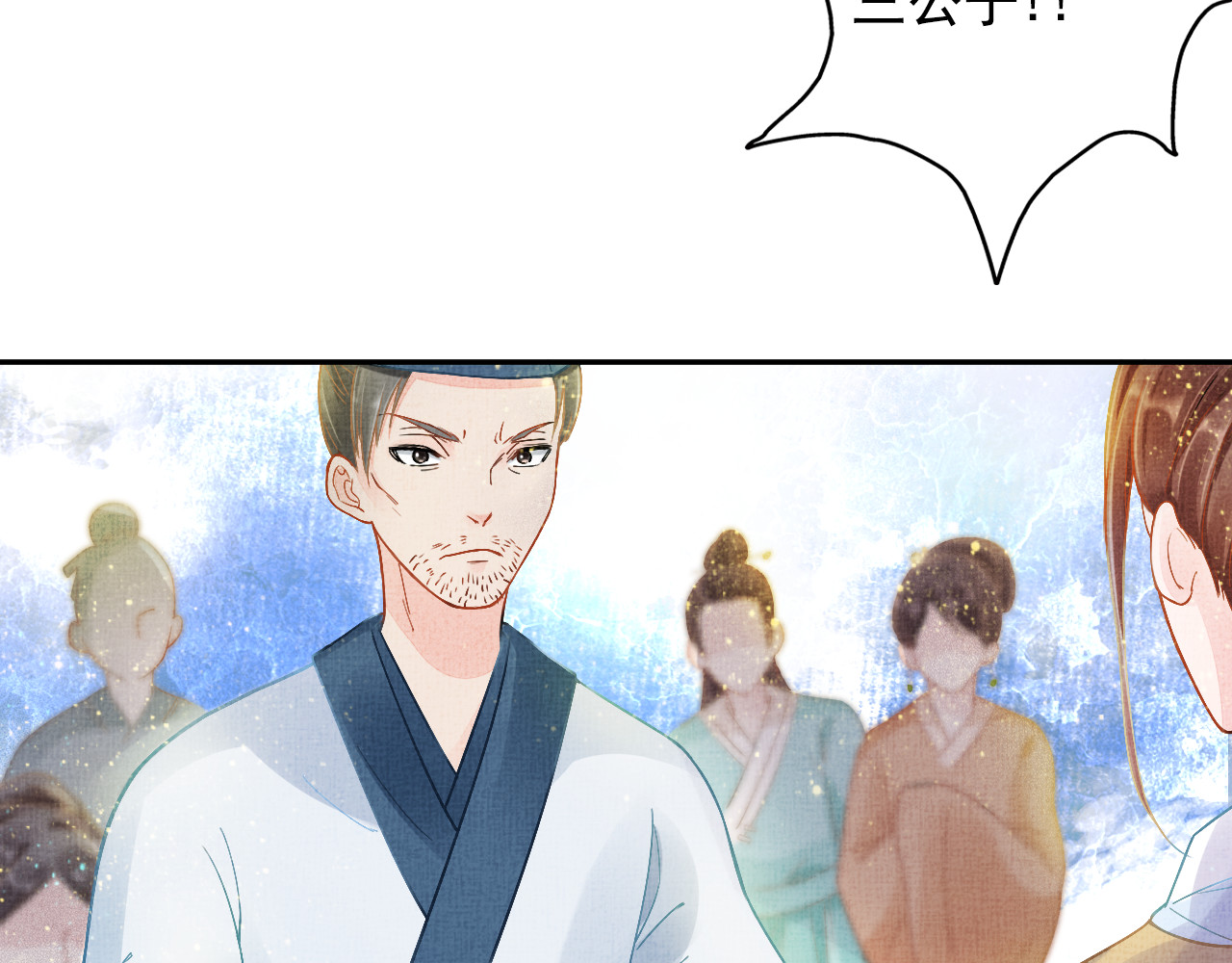 盛宠医妃之摇光传 第5话 冤家重逢？！ 第59页