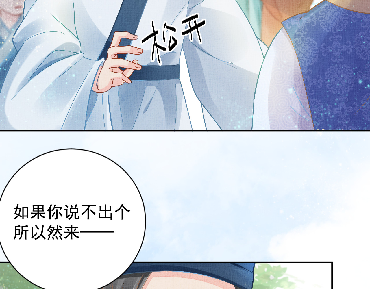 盛宠医妃之摇光传 第5话 冤家重逢？！ 第60页