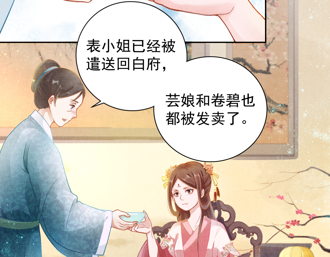盛宠医妃之摇光传 第5话 冤家重逢？！ 第7页