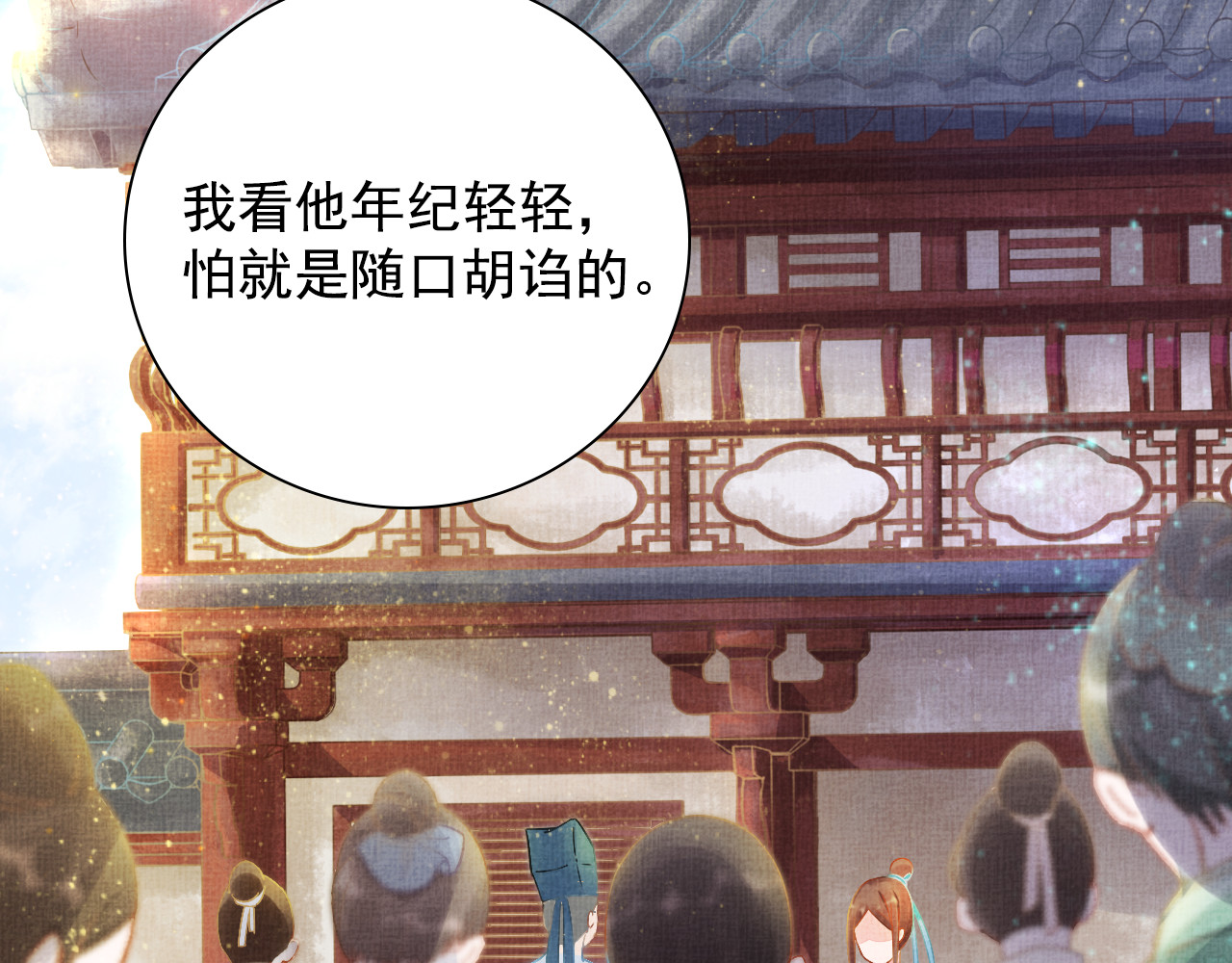 盛宠医妃之摇光传 第5话 冤家重逢？！ 第62页