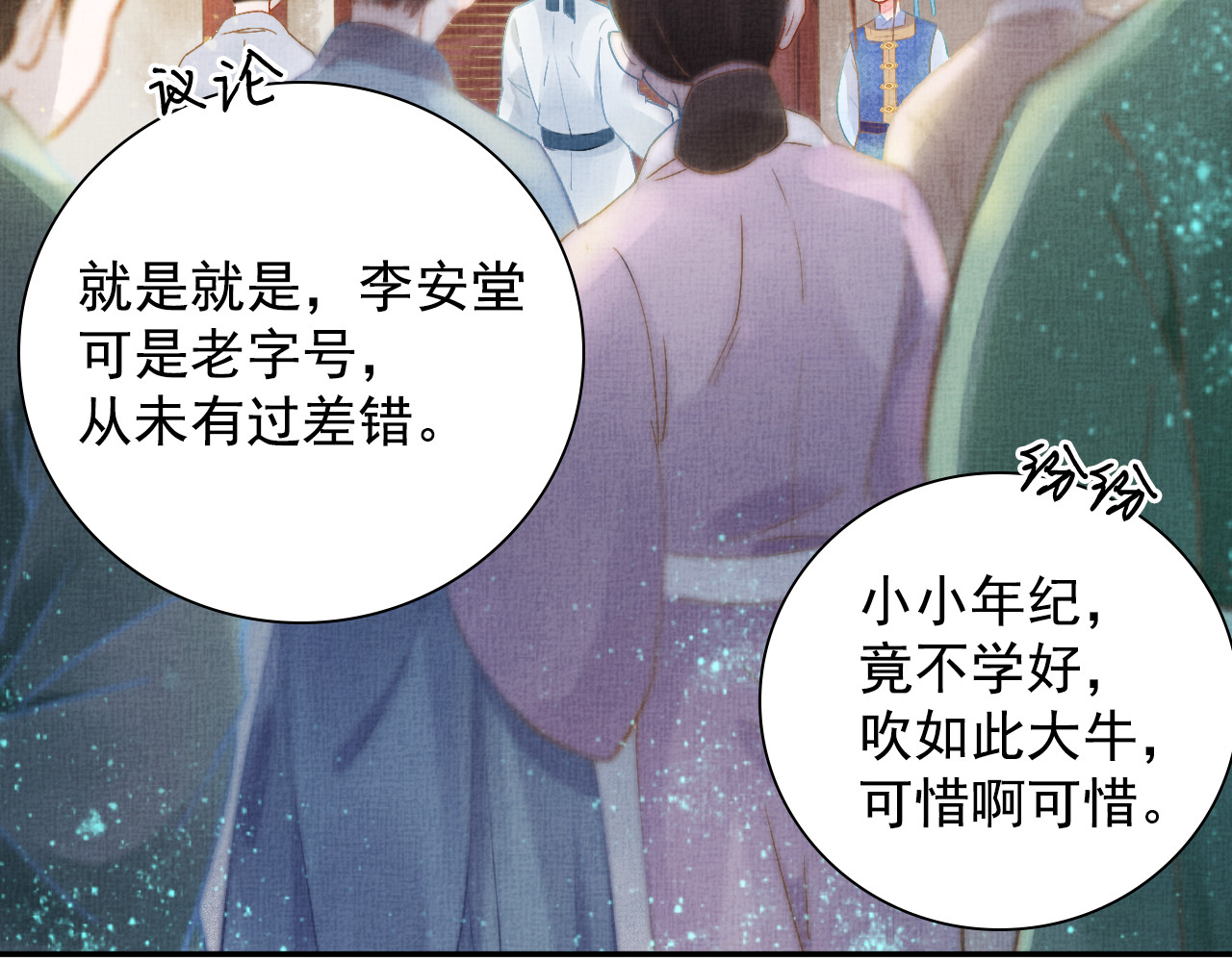 盛宠医妃之摇光传 第5话 冤家重逢？！ 第63页