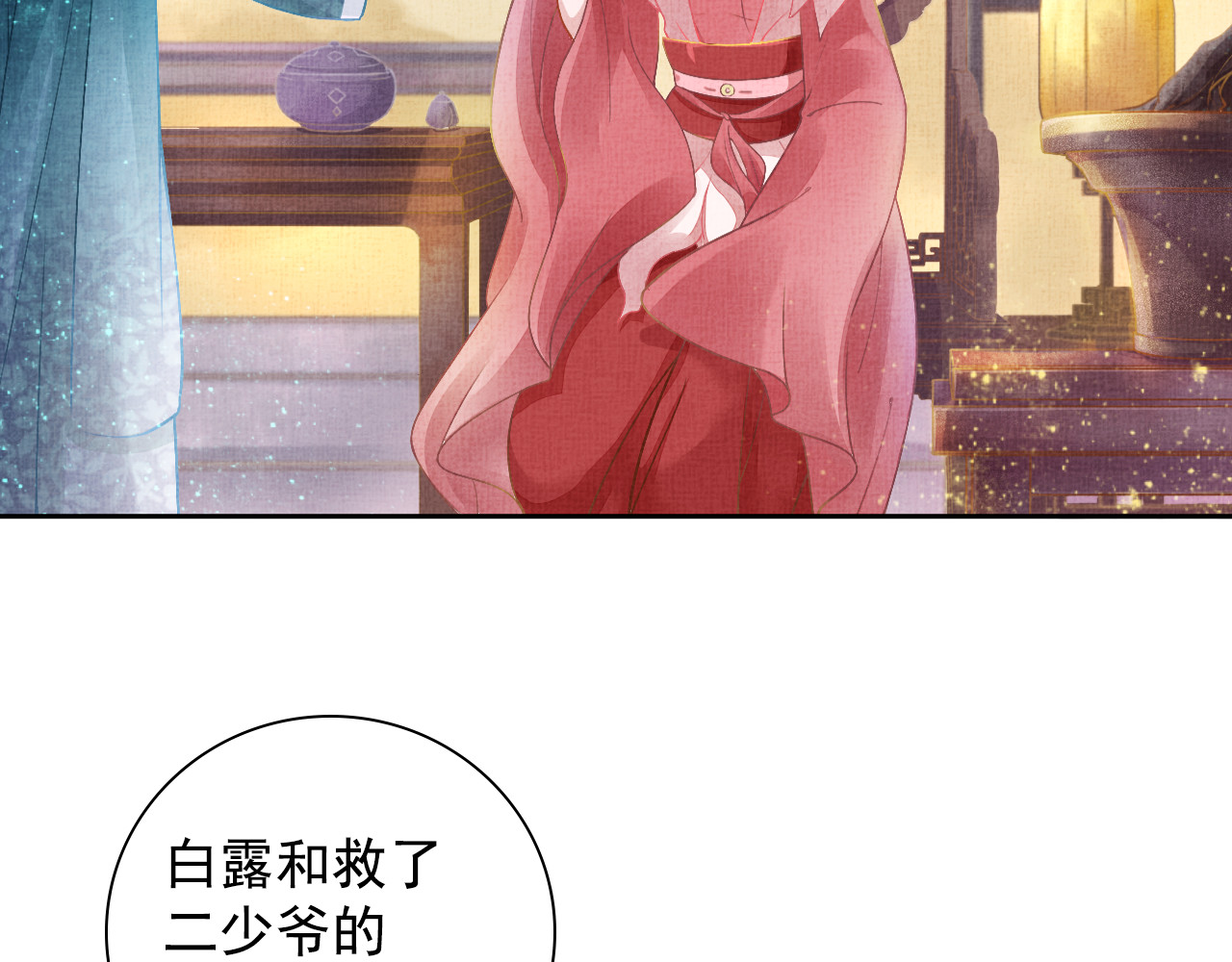 盛宠医妃之摇光传 第5话 冤家重逢？！ 第8页