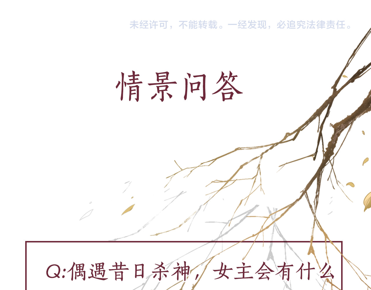 盛宠医妃之摇光传 第5话 冤家重逢？！ 第74页