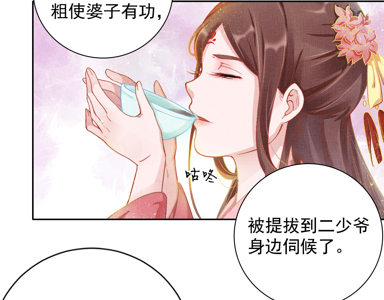 盛宠医妃之摇光传 第5话 冤家重逢？！ 第9页