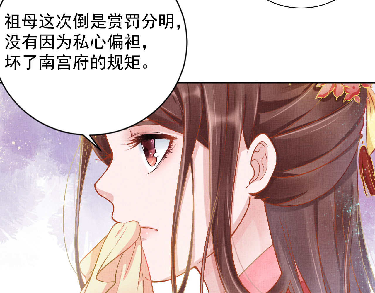 盛宠医妃之摇光传 第5话 冤家重逢？！ 第10页