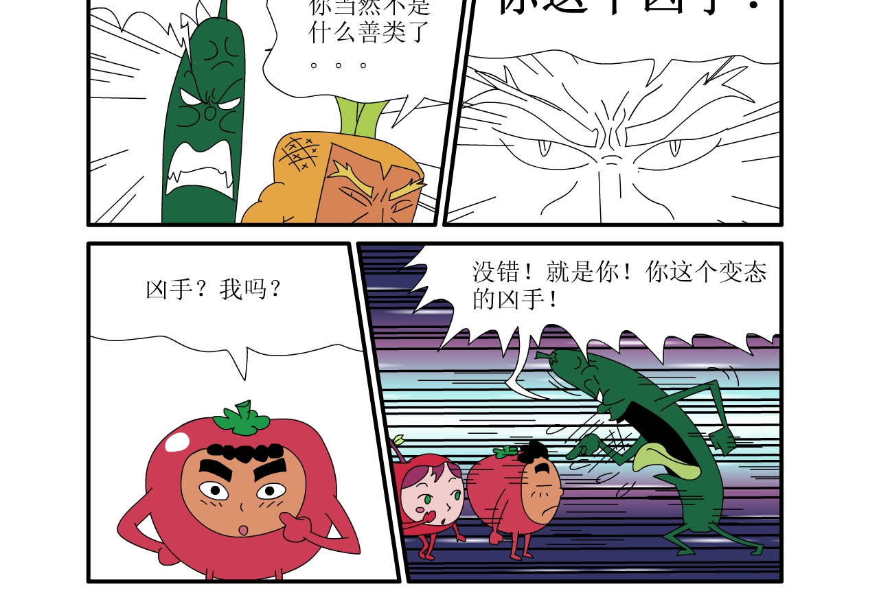 水果蔬菜的战争与和平 第二话 嫁祸 第12页