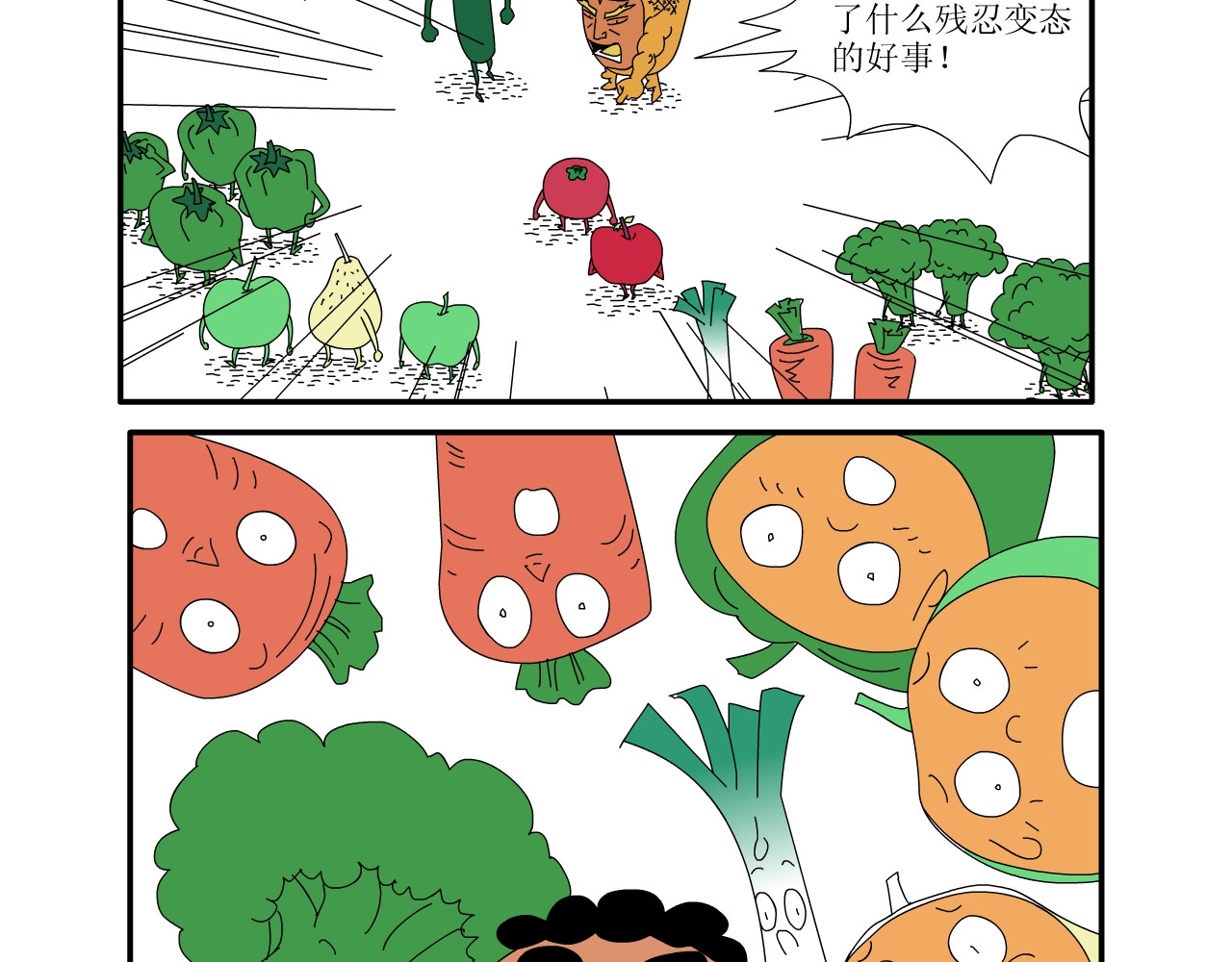 水果蔬菜的战争与和平 第二话 嫁祸 第14页