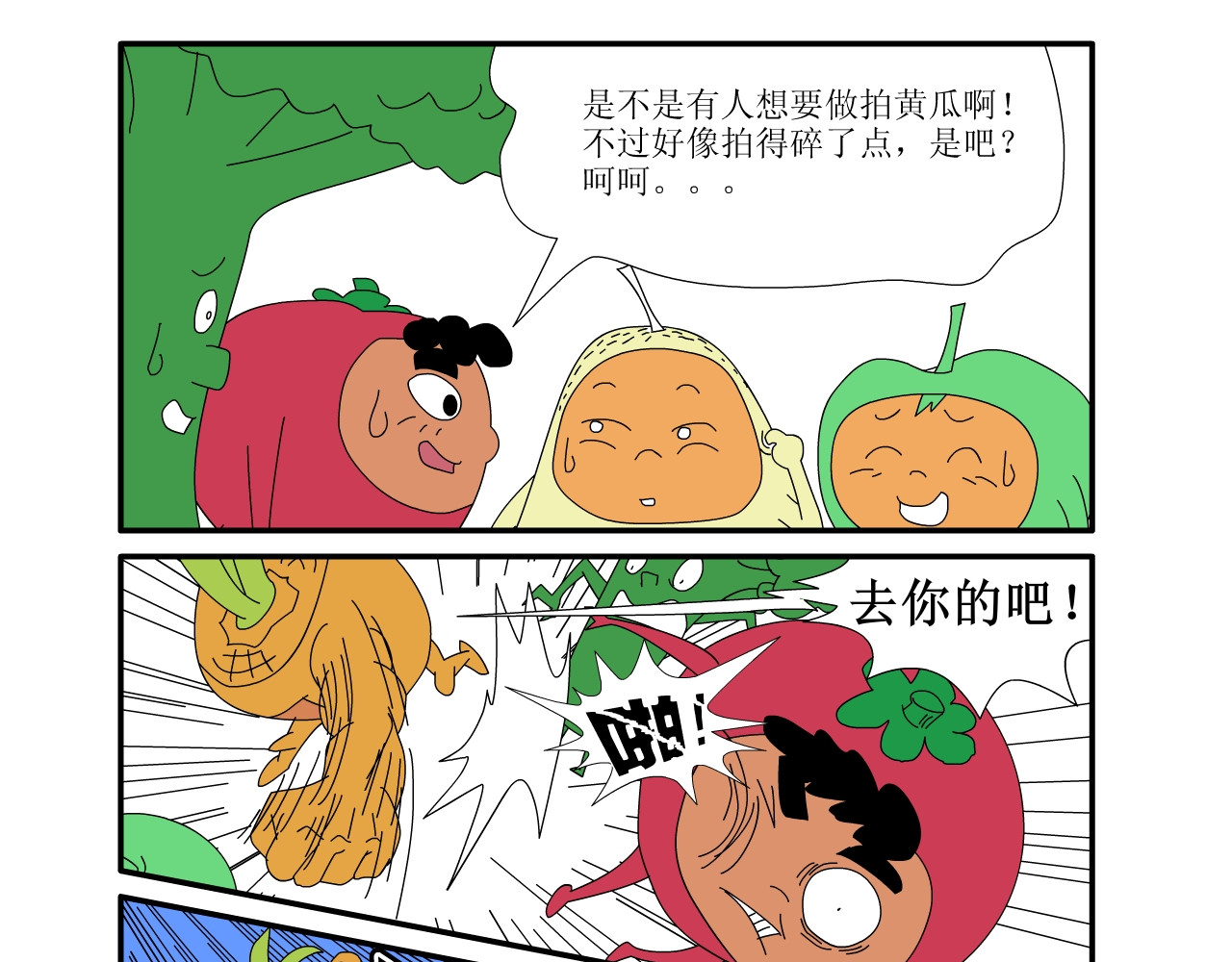 水果蔬菜的战争与和平 第二话 嫁祸 第16页