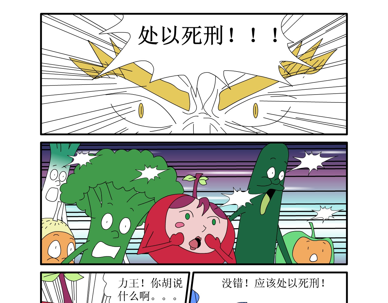 水果蔬菜的战争与和平 第二话 嫁祸 第22页