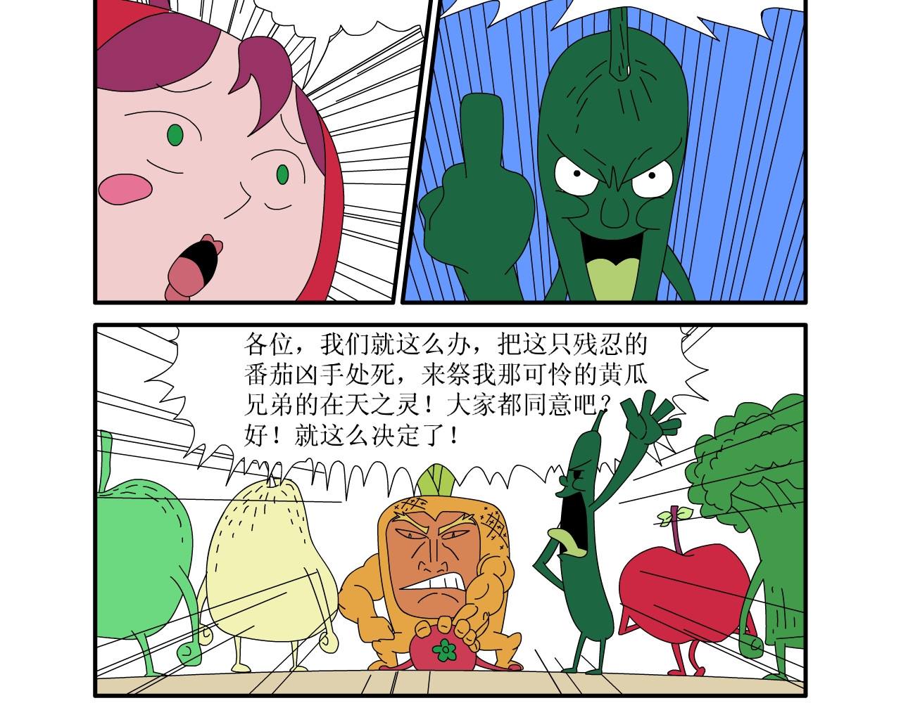 水果蔬菜的战争与和平 第二话 嫁祸 第23页