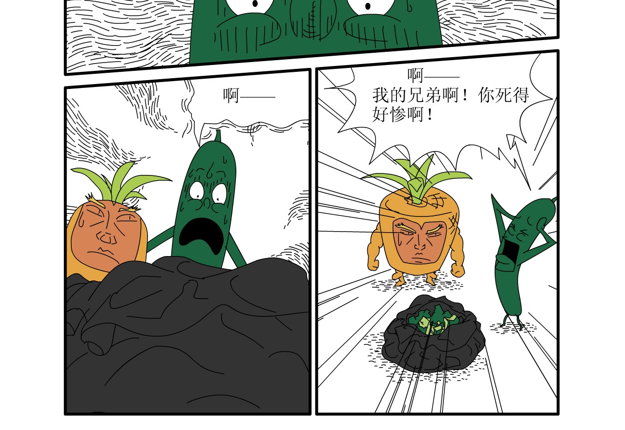 水果蔬菜的战争与和平 第二话 嫁祸 第6页