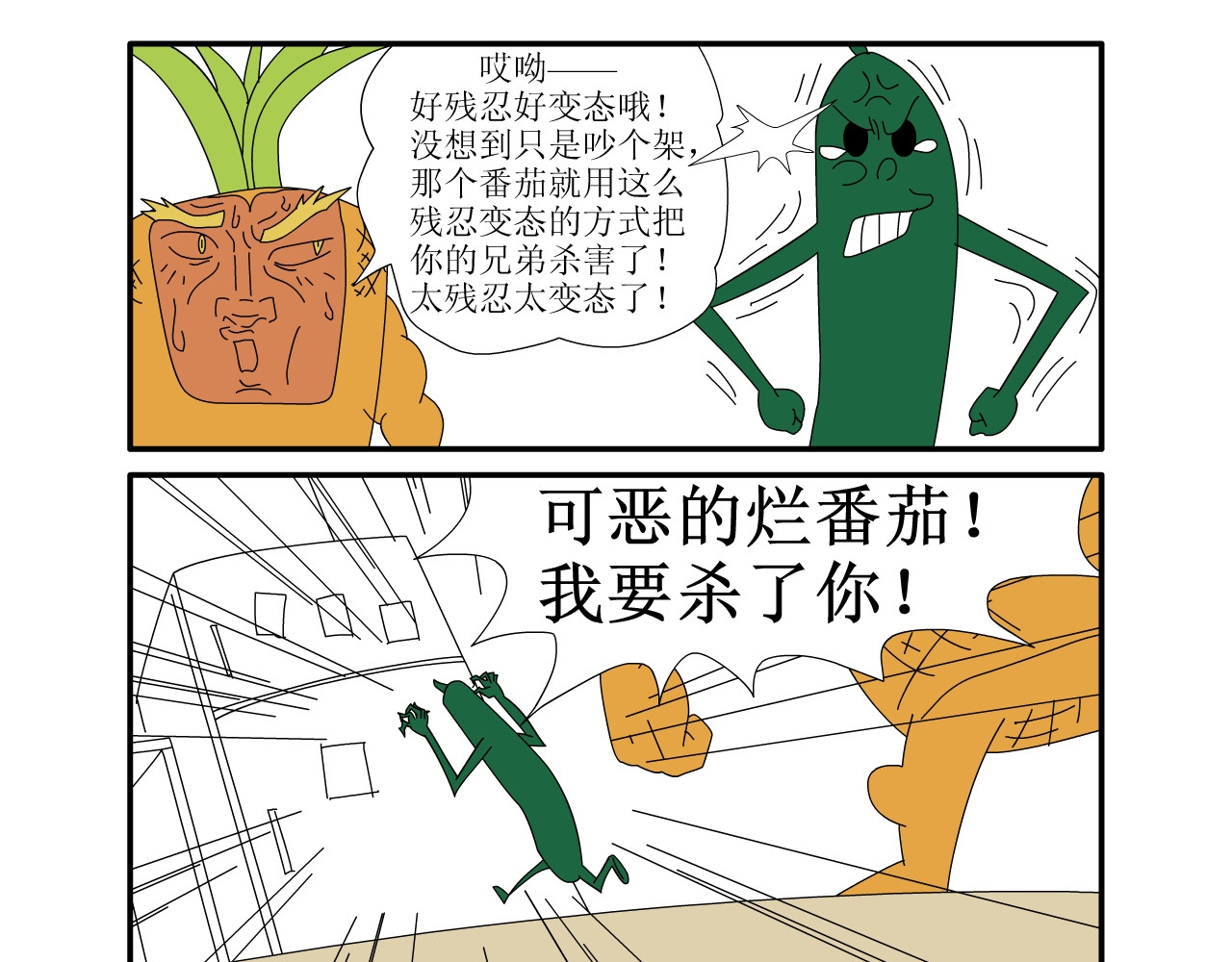 水果蔬菜的战争与和平 第二话 嫁祸 第7页