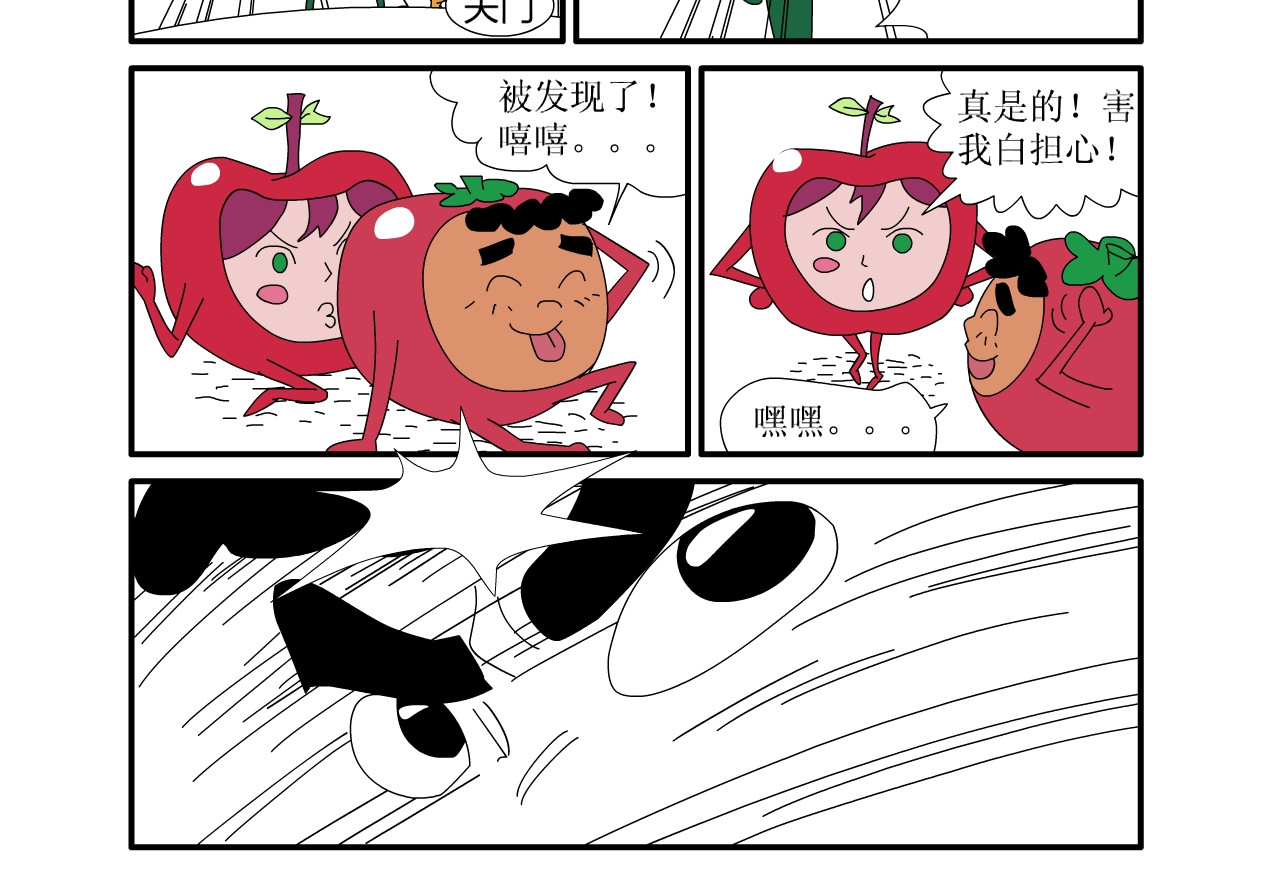 水果蔬菜的战争与和平 第二话 嫁祸 第9页