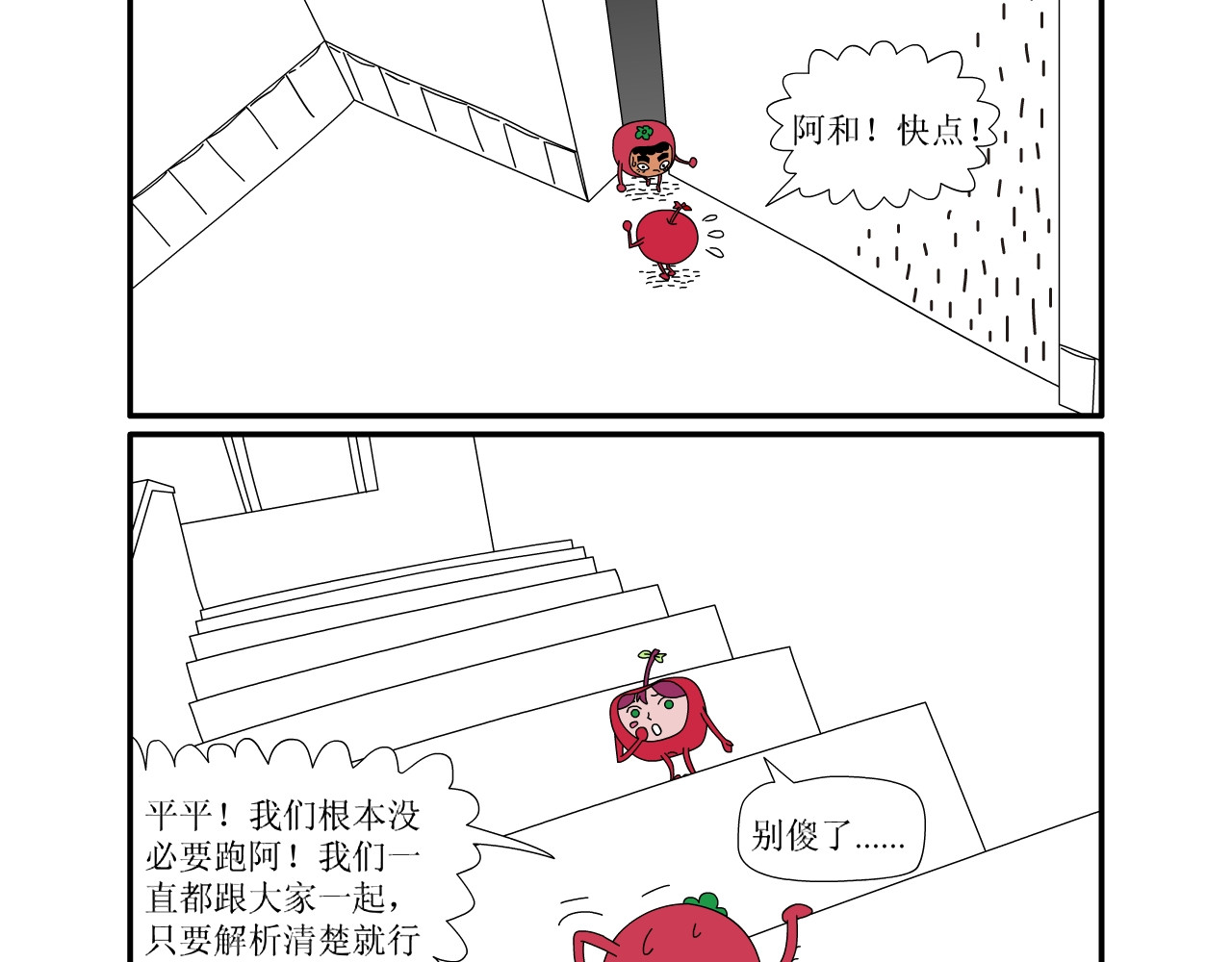 水果蔬菜的战争与和平 第三话 逃亡 第2页