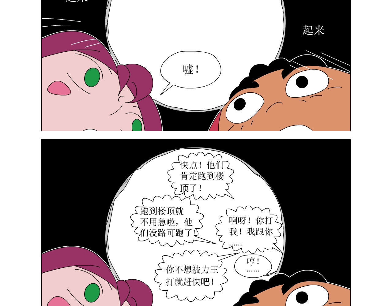 水果蔬菜的战争与和平 第三话 逃亡 第11页