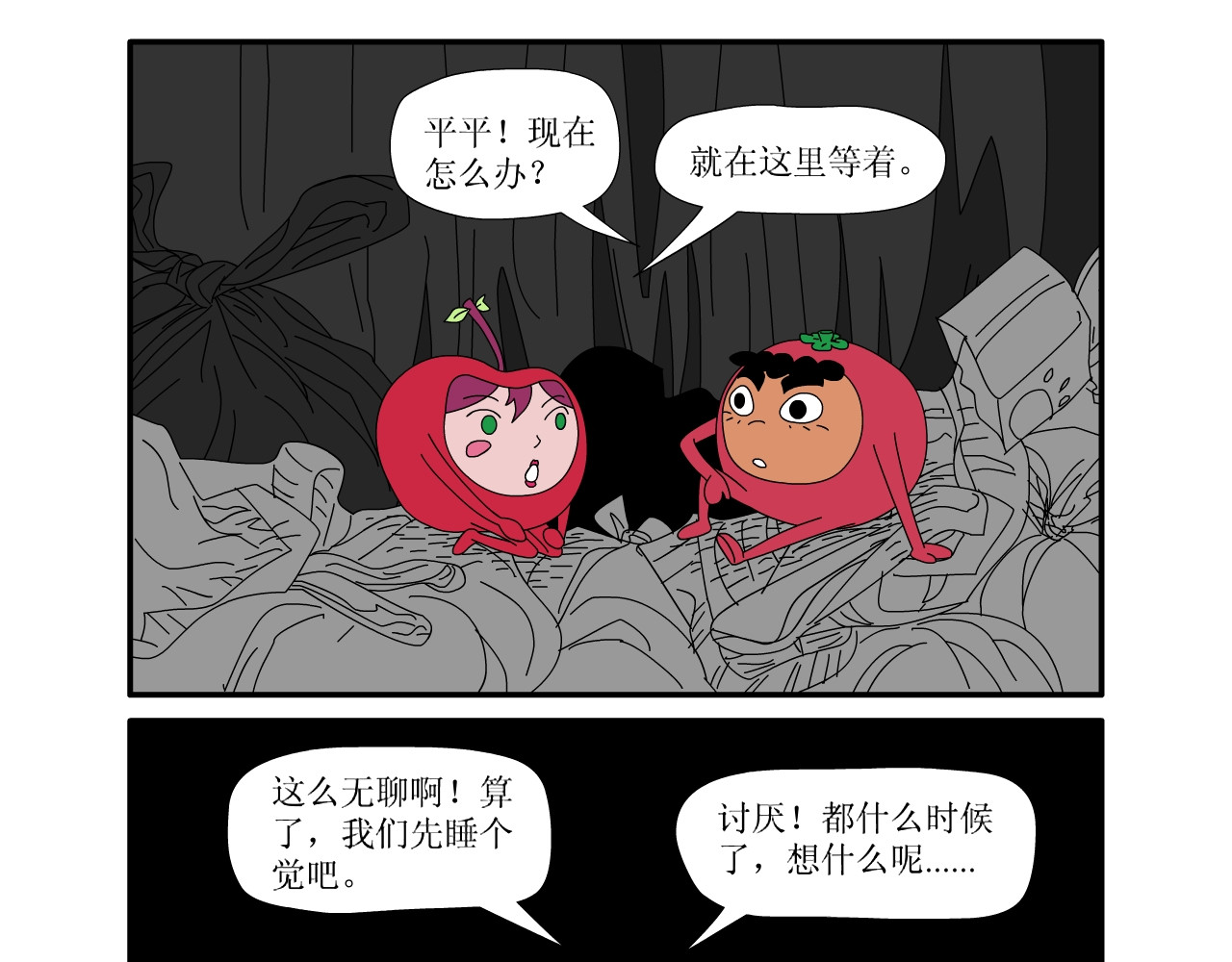 水果蔬菜的战争与和平 第三话 逃亡 第13页