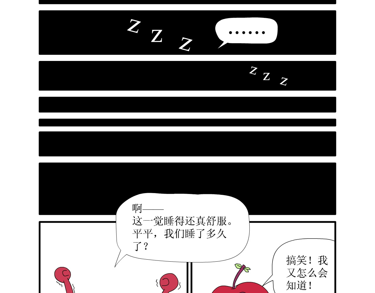 水果蔬菜的战争与和平 第三话 逃亡 第14页