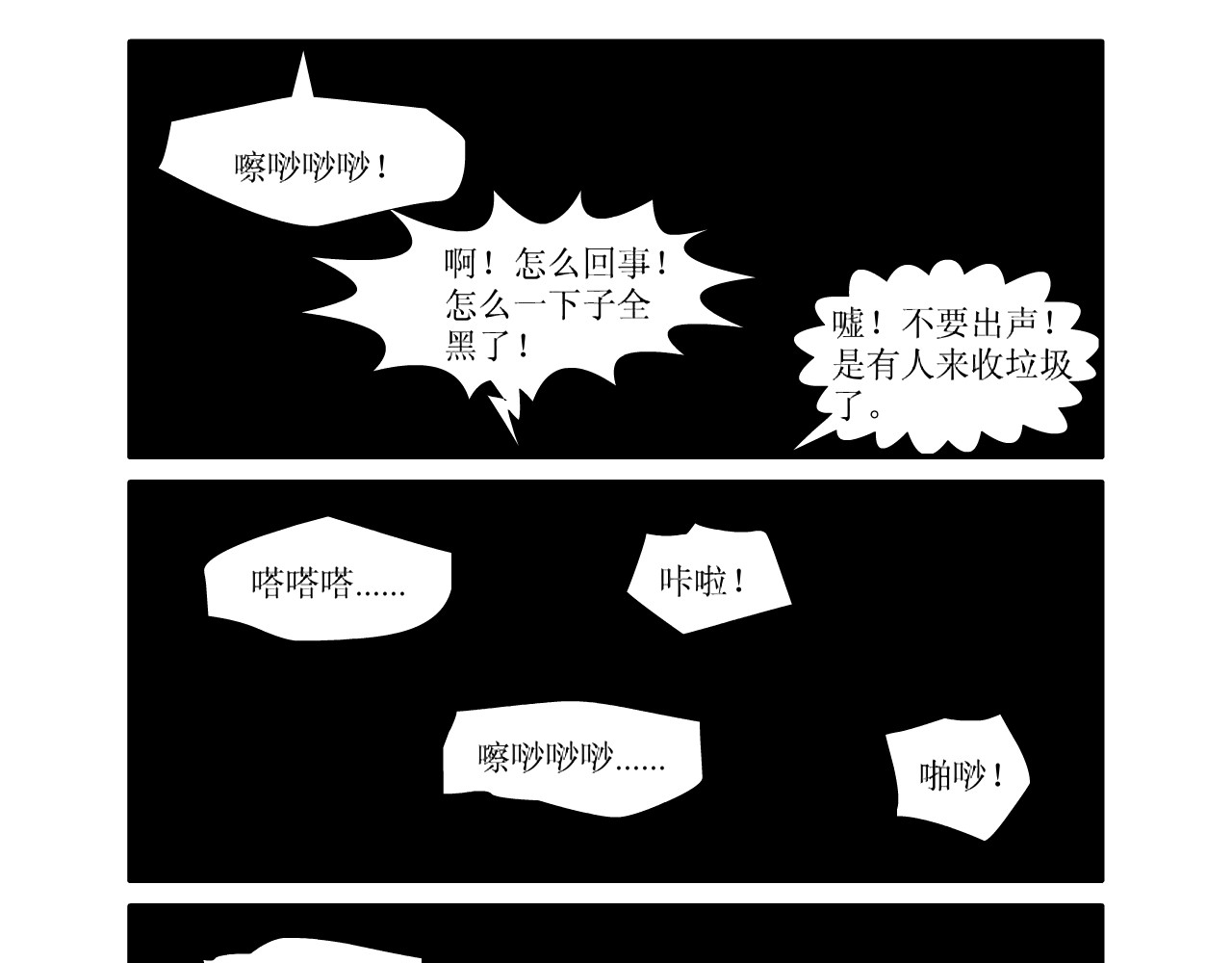 水果蔬菜的战争与和平 第三话 逃亡 第16页