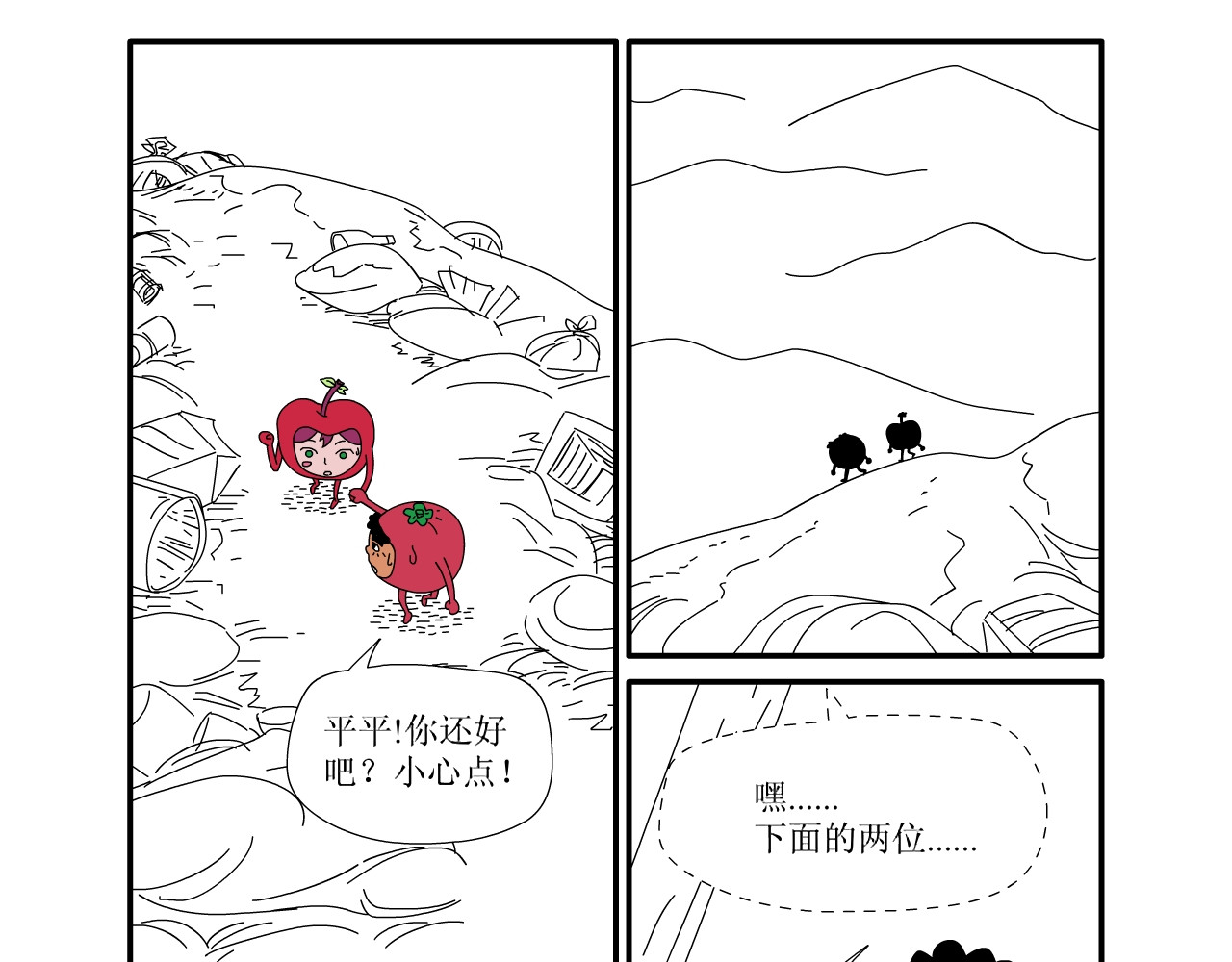 水果蔬菜的战争与和平 第三话 逃亡 第22页