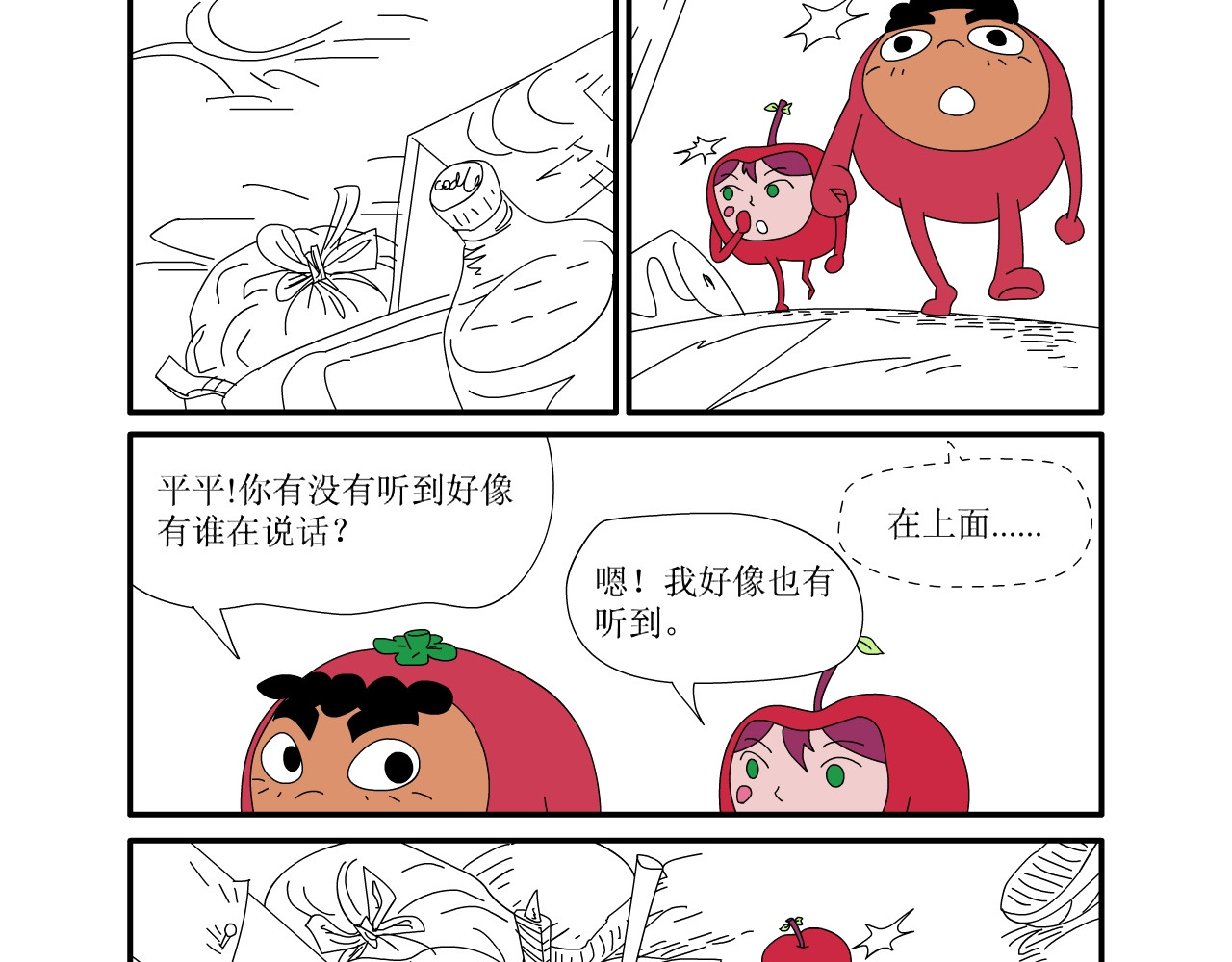 水果蔬菜的战争与和平 第三话 逃亡 第23页
