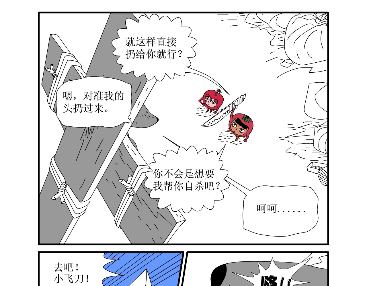 水果蔬菜的战争与和平 第三话 逃亡 第31页