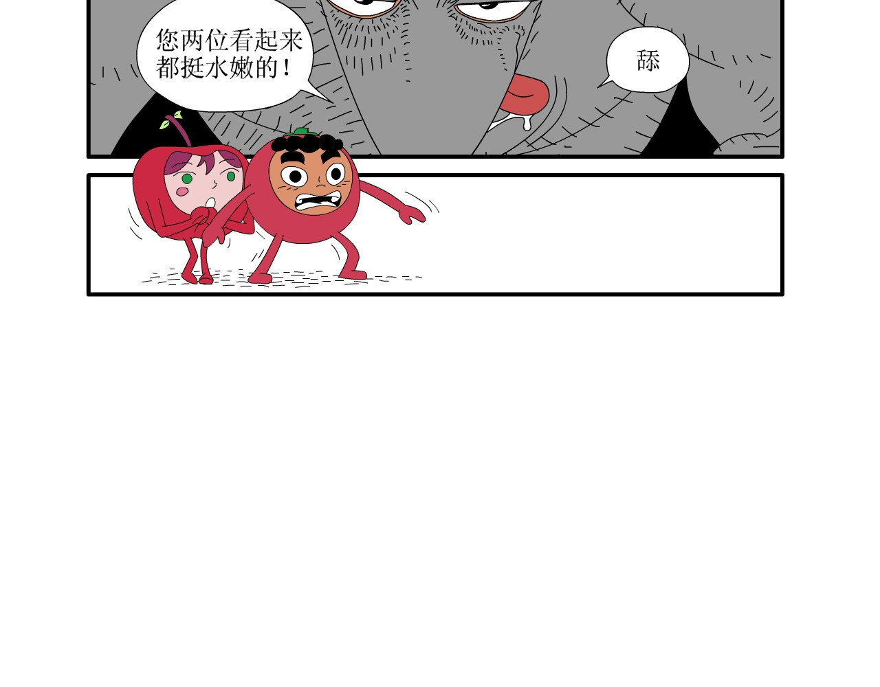 水果蔬菜的战争与和平 第三话 逃亡 第35页