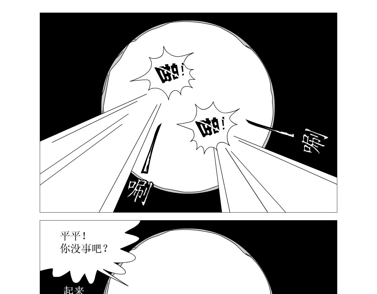 水果蔬菜的战争与和平 第三话 逃亡 第10页