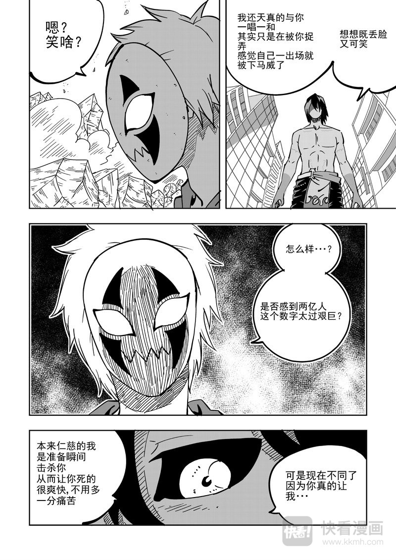 鬼面英雄2
 第8页