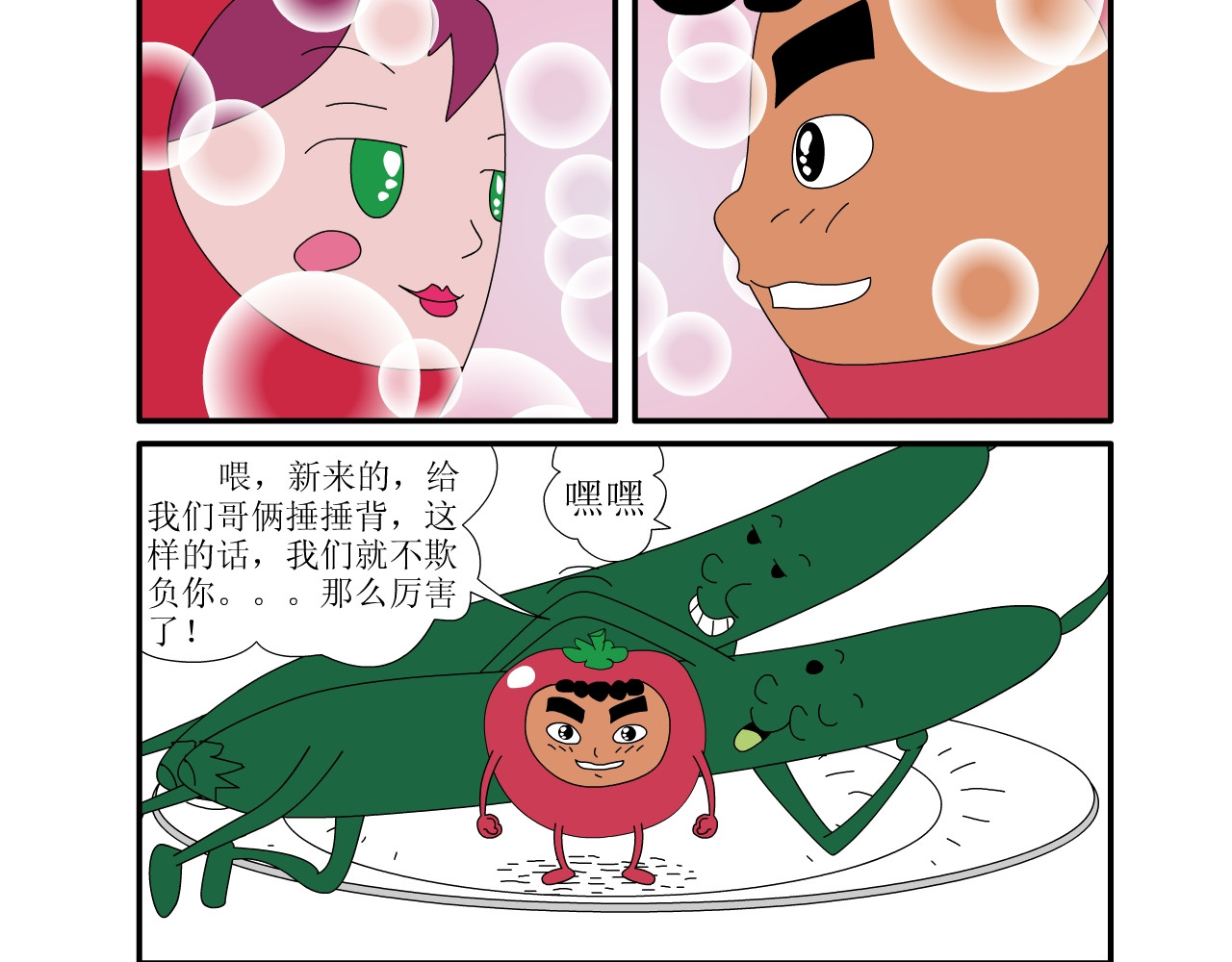 水果蔬菜的战争与和平 第一话 一切的开始 第11页