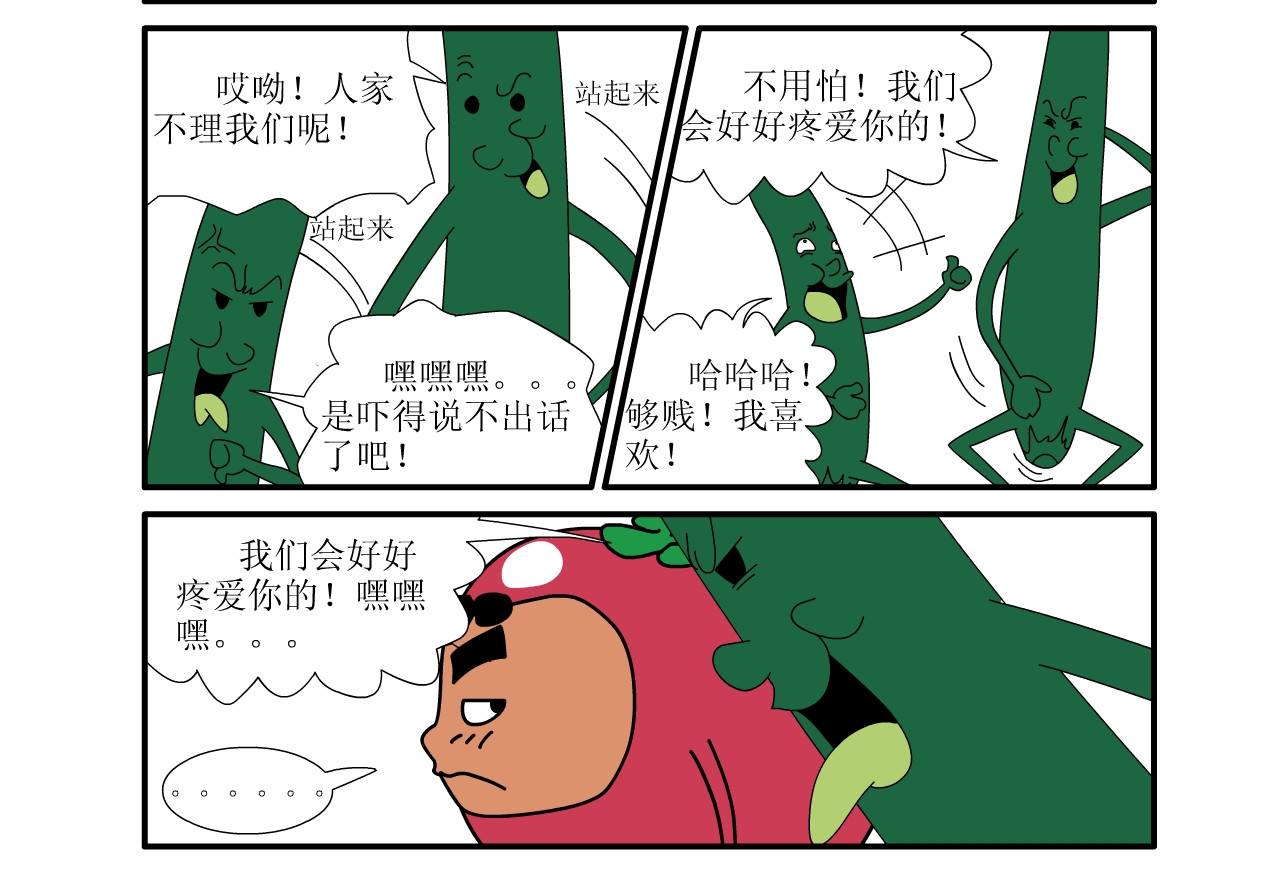 水果蔬菜的战争与和平 第一话 一切的开始 第12页